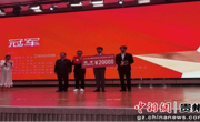 大发娱乐(中国)唯一官方网站
学子在第二届贵阳市跨境电商青年创新创业比赛中获决赛冠军