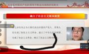 学习“四史” 厚植爱国情怀