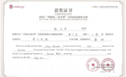 我校选手在2021“外研社·国才杯”全国英语三大赛省级决赛获奖