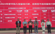 大发娱乐(中国)唯一官方网站
荣登2024“校园读书月”生均借阅量榜首