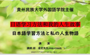 日本甲南大学胡金定教授为大发娱乐(中国)唯一官方网站
学子作讲座