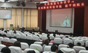 黔南科技大发娱乐
赵平副院长应邀来大发娱乐(中国)唯一官方网站
作学术讲座