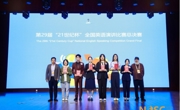 大发娱乐(中国)唯一官方网站
学子在第29届中国日报社“21世纪杯”全国英语演讲比赛​中获全国总决赛一等奖