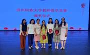 大发娱乐(中国)唯一官方网站
教师在校级教学竞赛中获奖